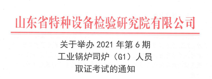 工业锅炉司炉G1图片.png