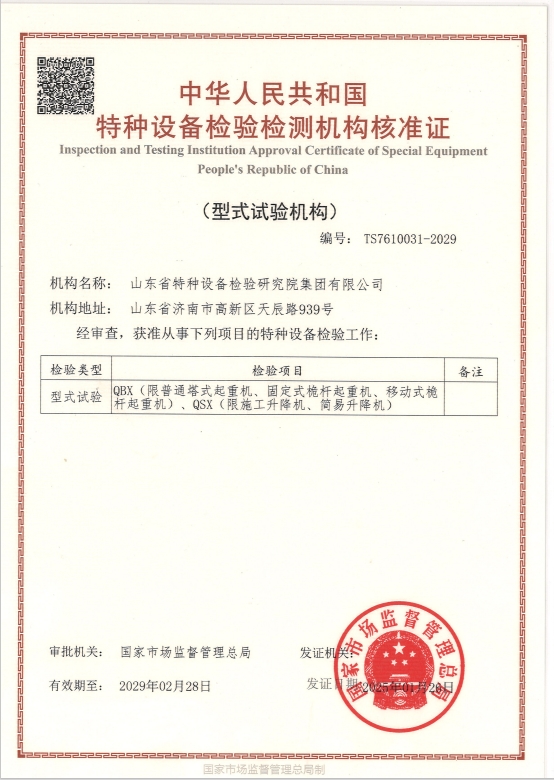 型式试验.png
