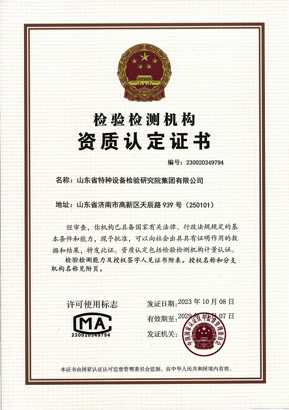 资质认定证书2.png