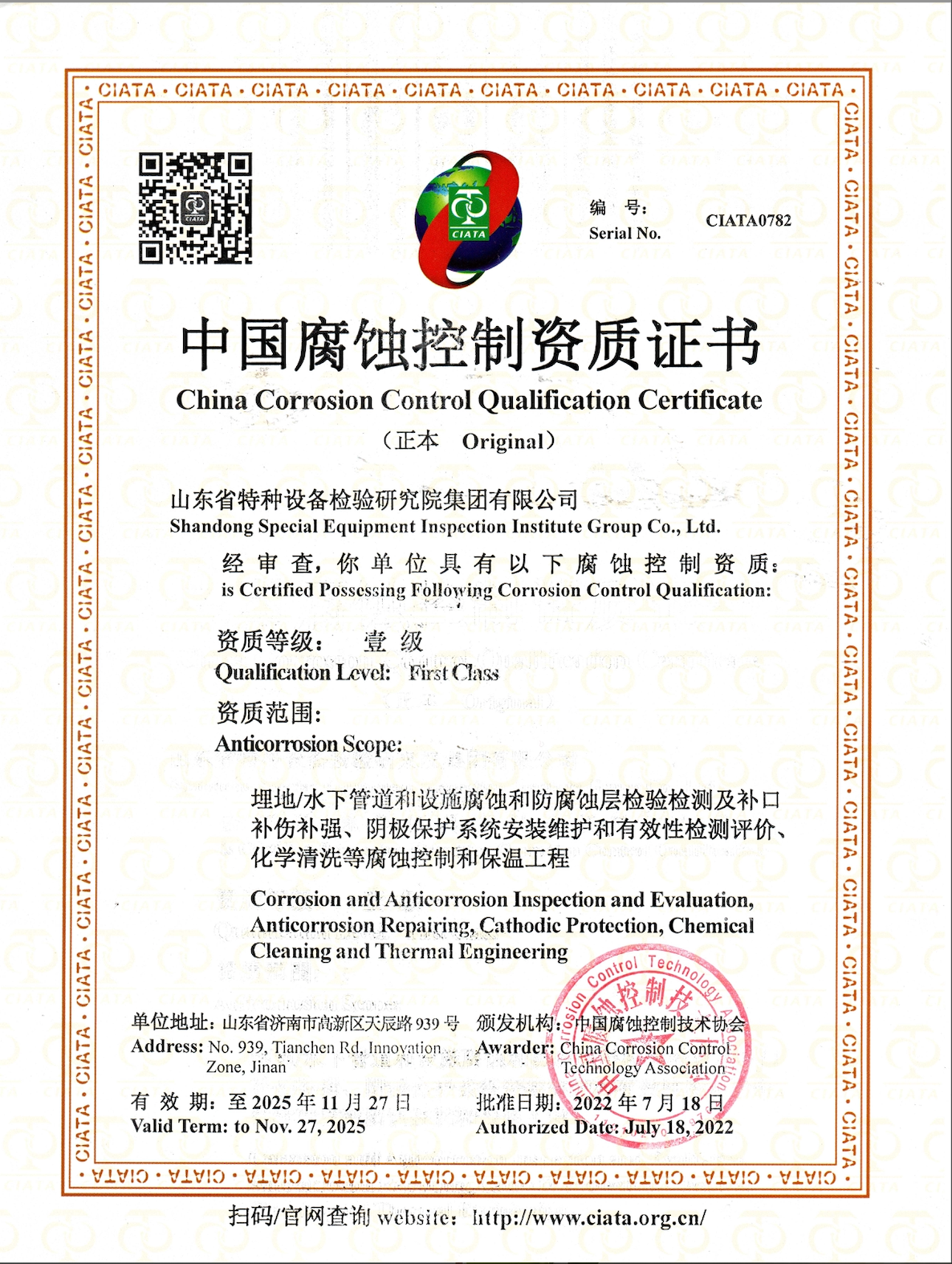 中国腐蚀控制资质证书.png