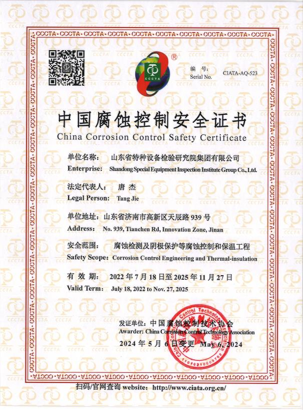 20251127中国腐蚀控制安全证书.png