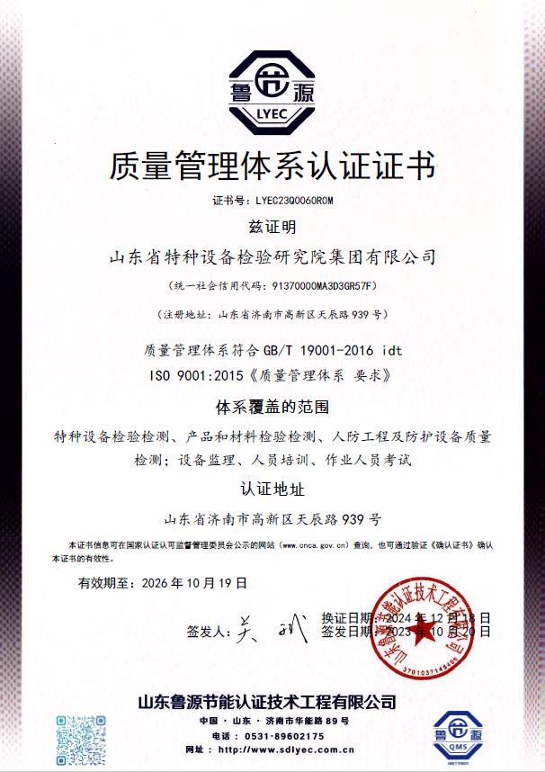 20261019质量管理体系认证证书.png