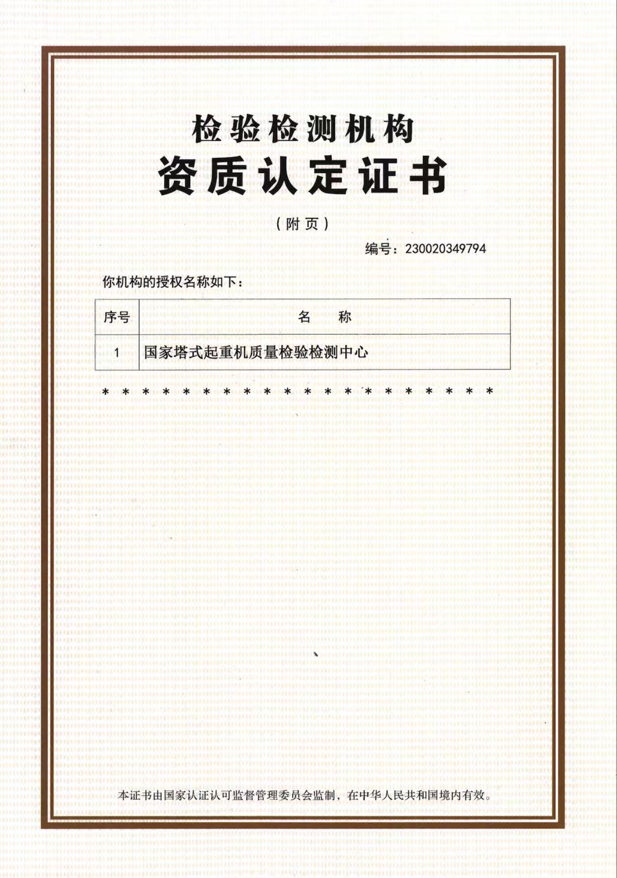 20291007国家资质认定证书_02png.png