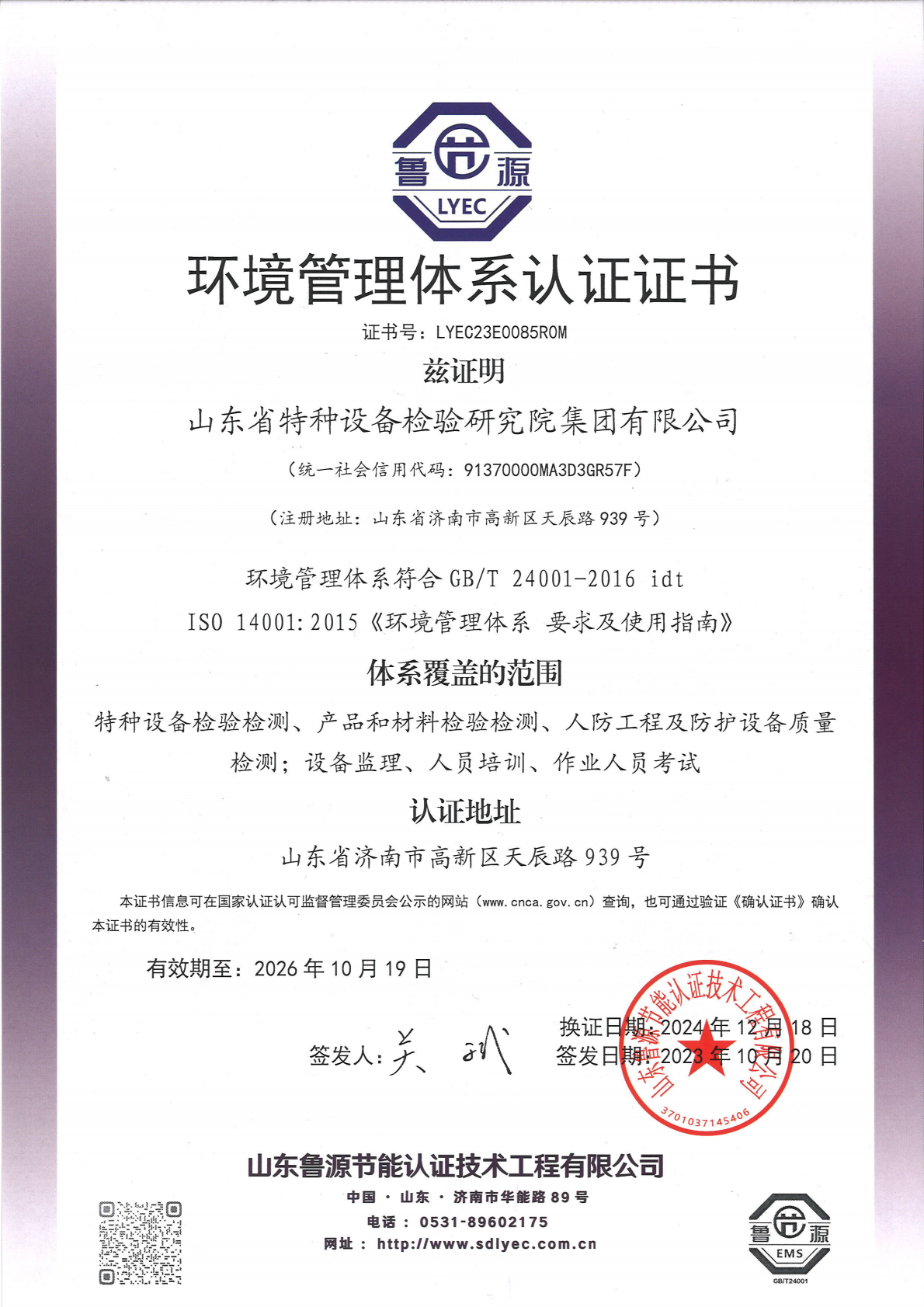 20261019环境管理体系认证证书9_00.png