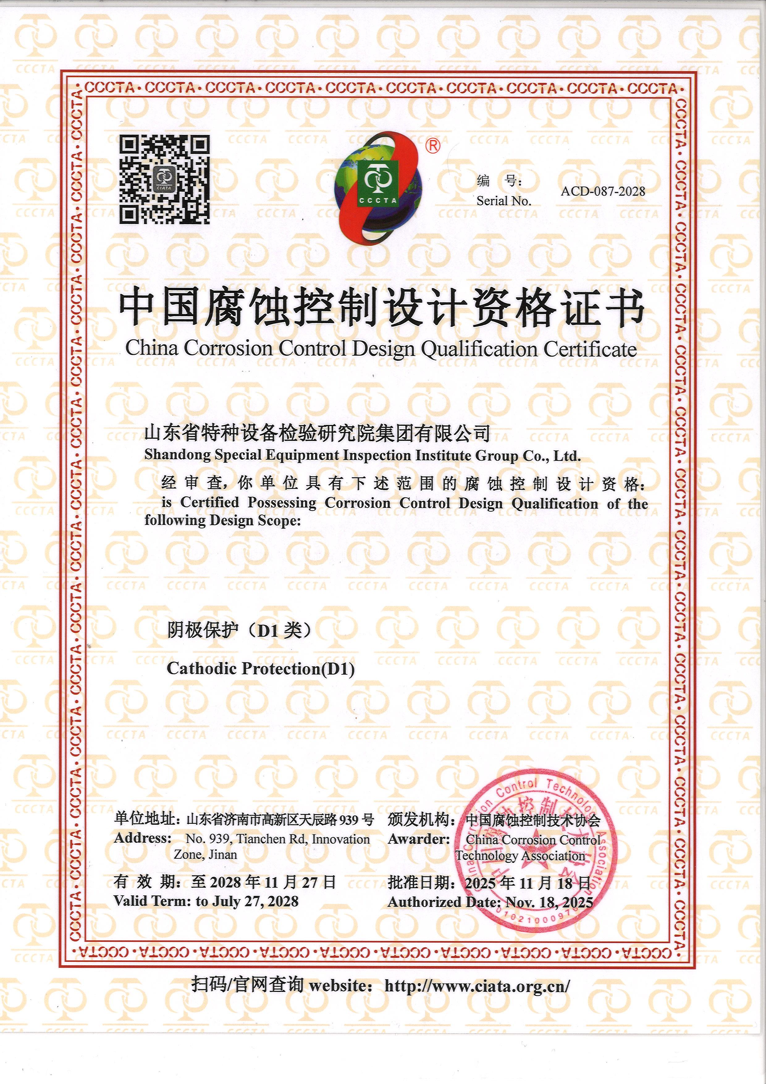 中国腐蚀控制设计资格证书.jpg